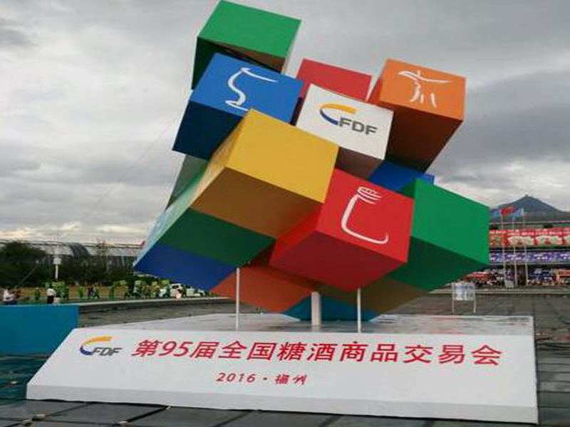 Participated in the 95th National Sugar and Wine Commodities Fair in 2016