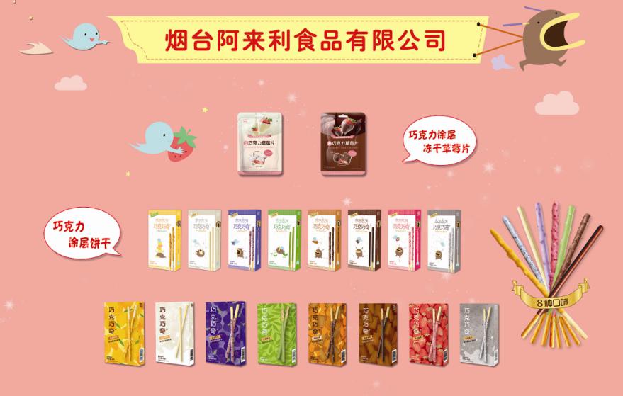 The 18th China International Food and Beverage Exhibition