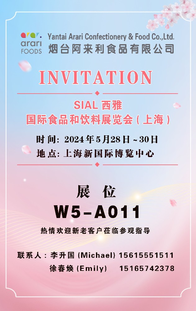SIAL International Food & Beverage Exhibition (Shanghai)