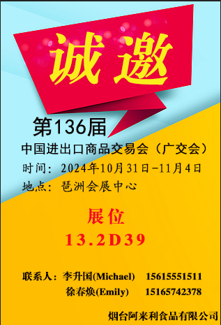 The 136th Canton Fair invites you to attend