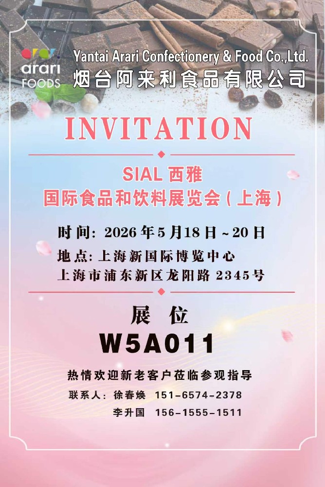 SIAL西雅  国际食品和饮料展览会（上海）